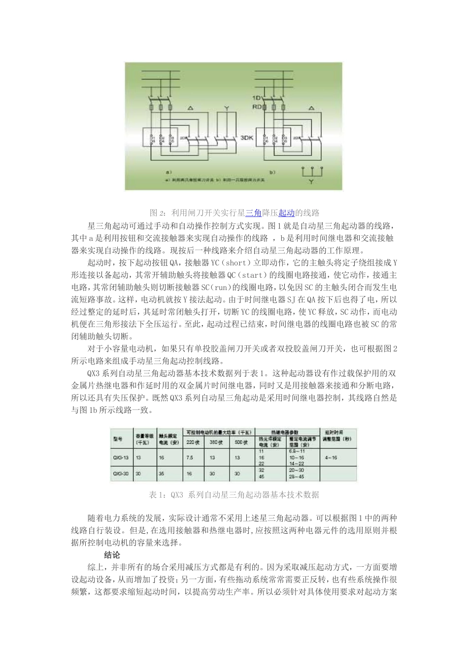 交流电动机的起动方式_第3页