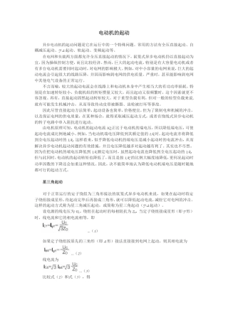 交流电动机的起动方式