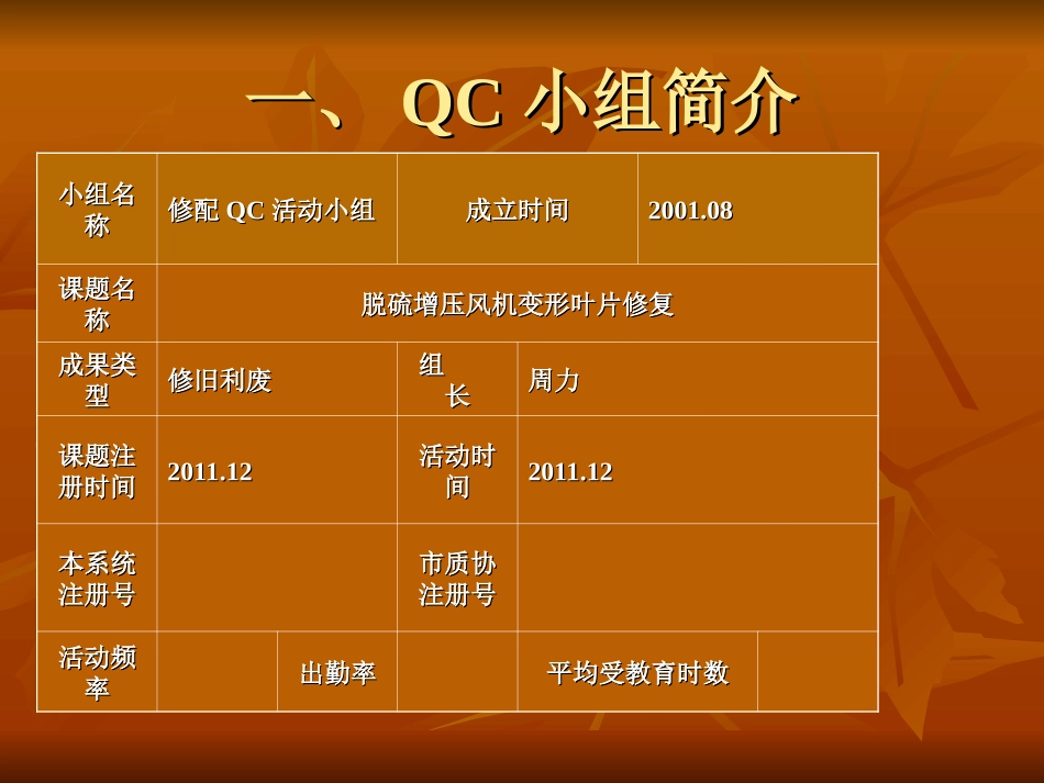 修配车间QC成果-修复增压风机变形叶片_第2页