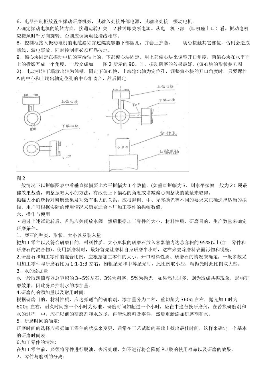 振动研磨机说明书_第2页