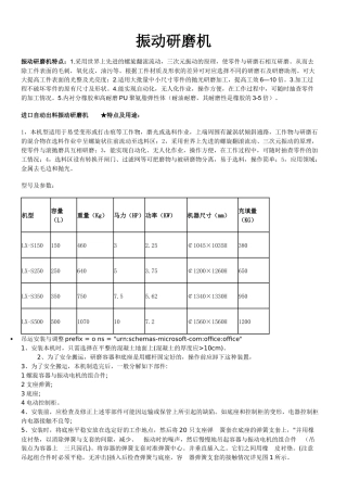 振动研磨机说明书