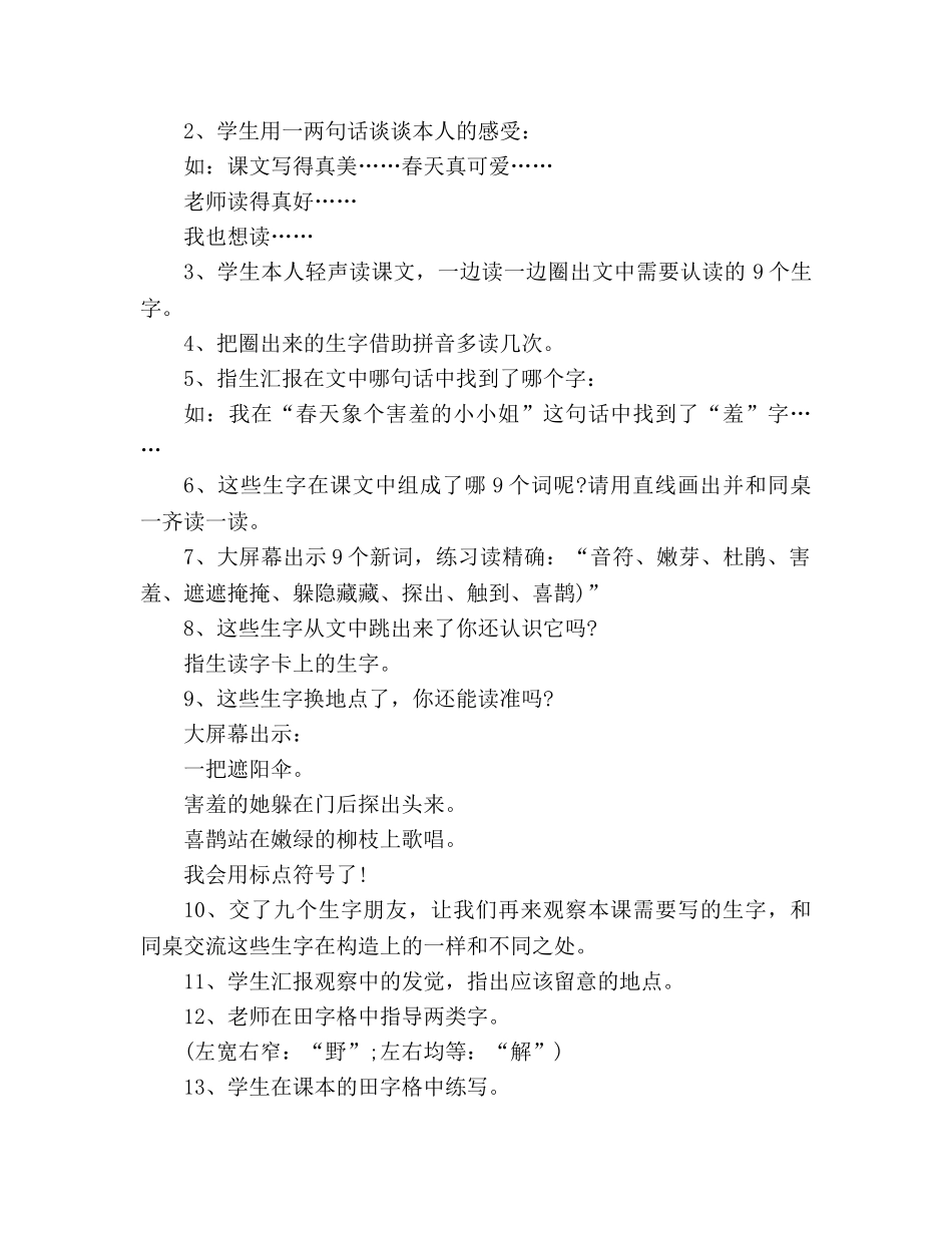 教案二年级下册《找春天》教学设计 （人教版） _第2页