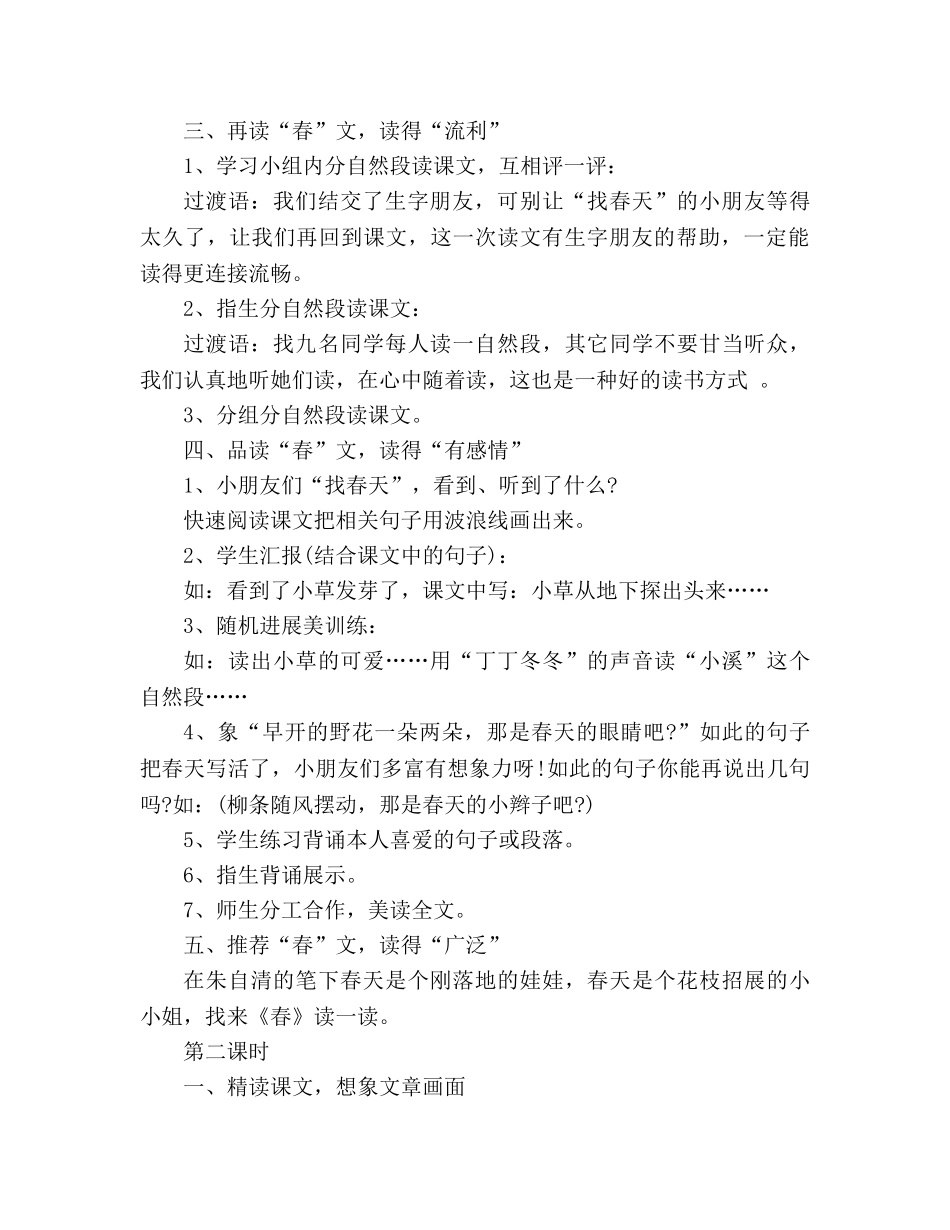教案二年级下册《找春天》教学设计 （人教版） _第3页