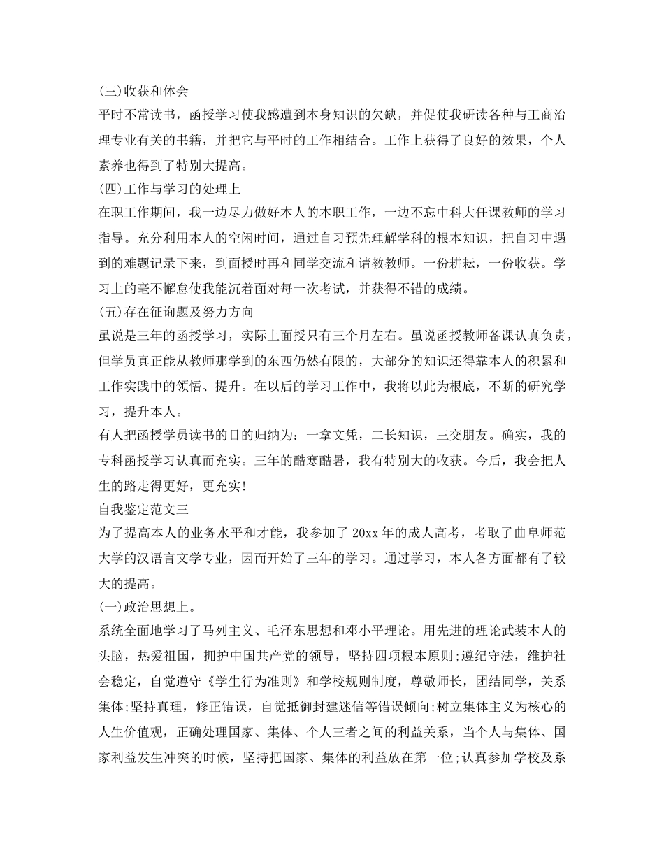 函授自我鉴定参考毕业生登记表2016 _第2页