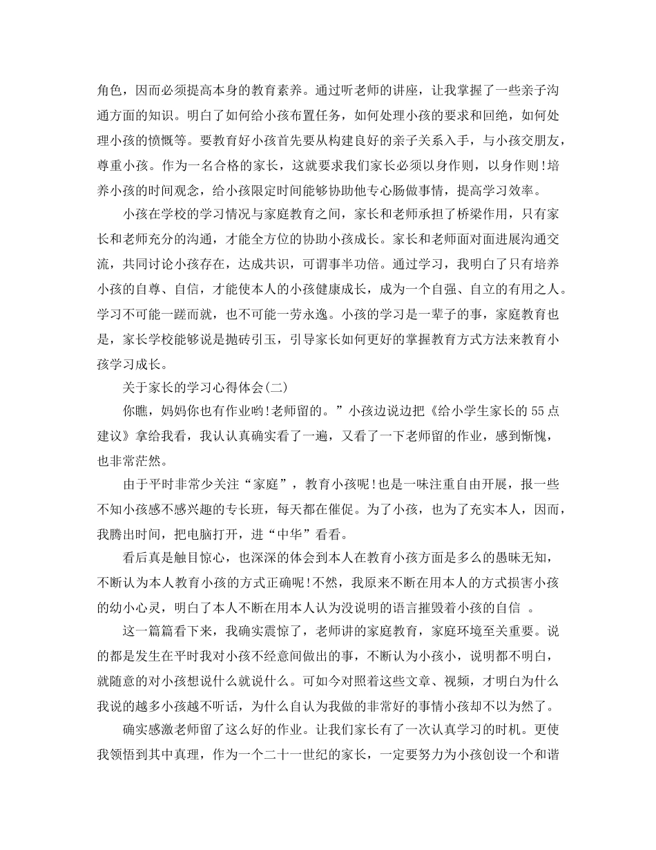 家长的学习参考心得体会5篇 _第2页