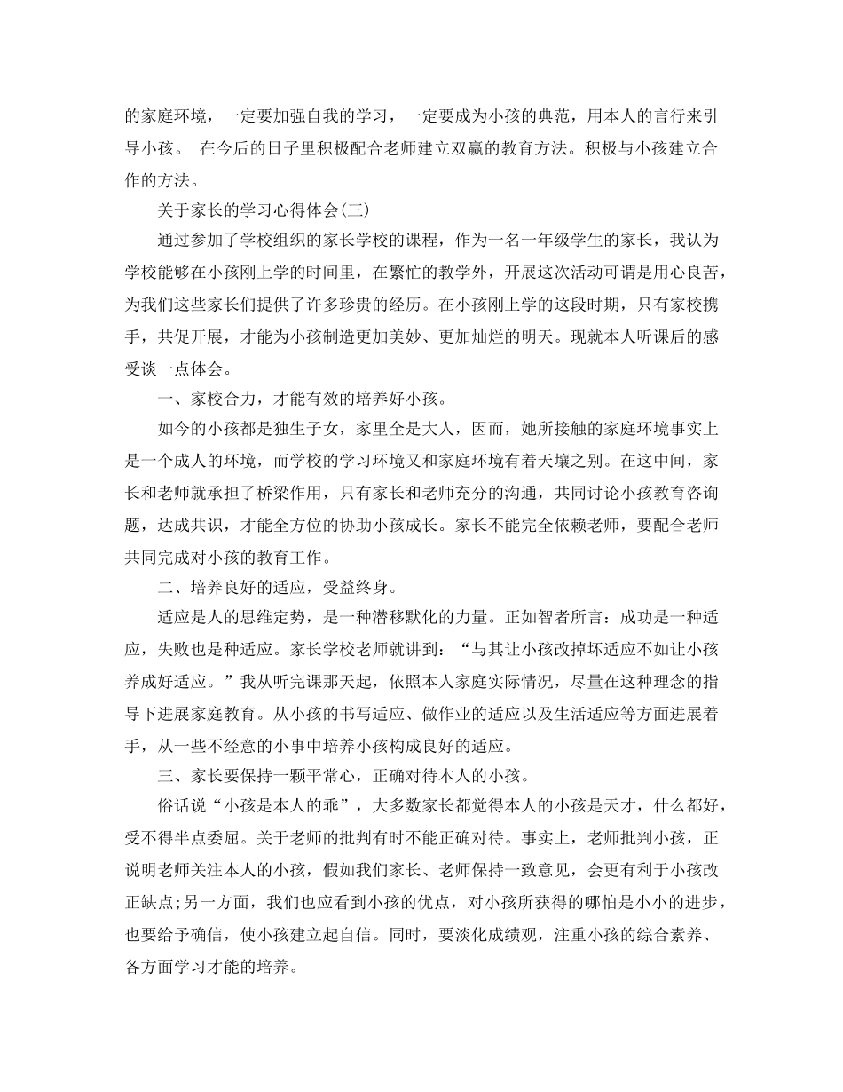 家长的学习参考心得体会5篇 _第3页
