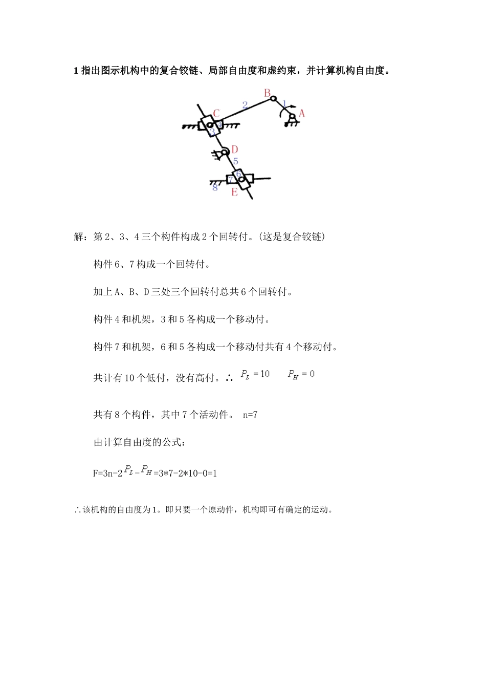 自由度计算习题_第1页