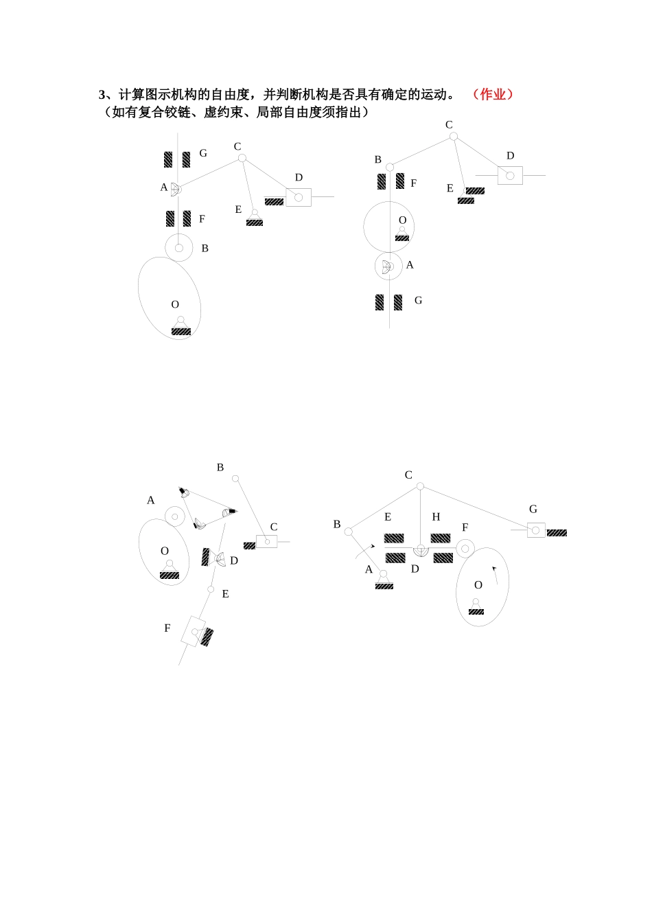 自由度计算习题_第3页