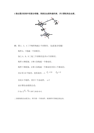 自由度计算习题