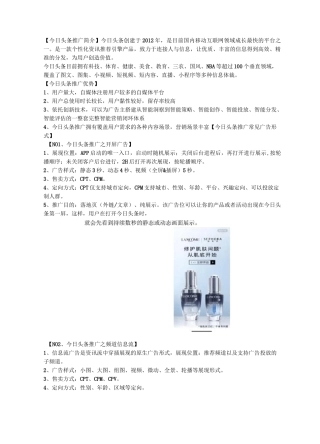 今日头条推广重要知识点