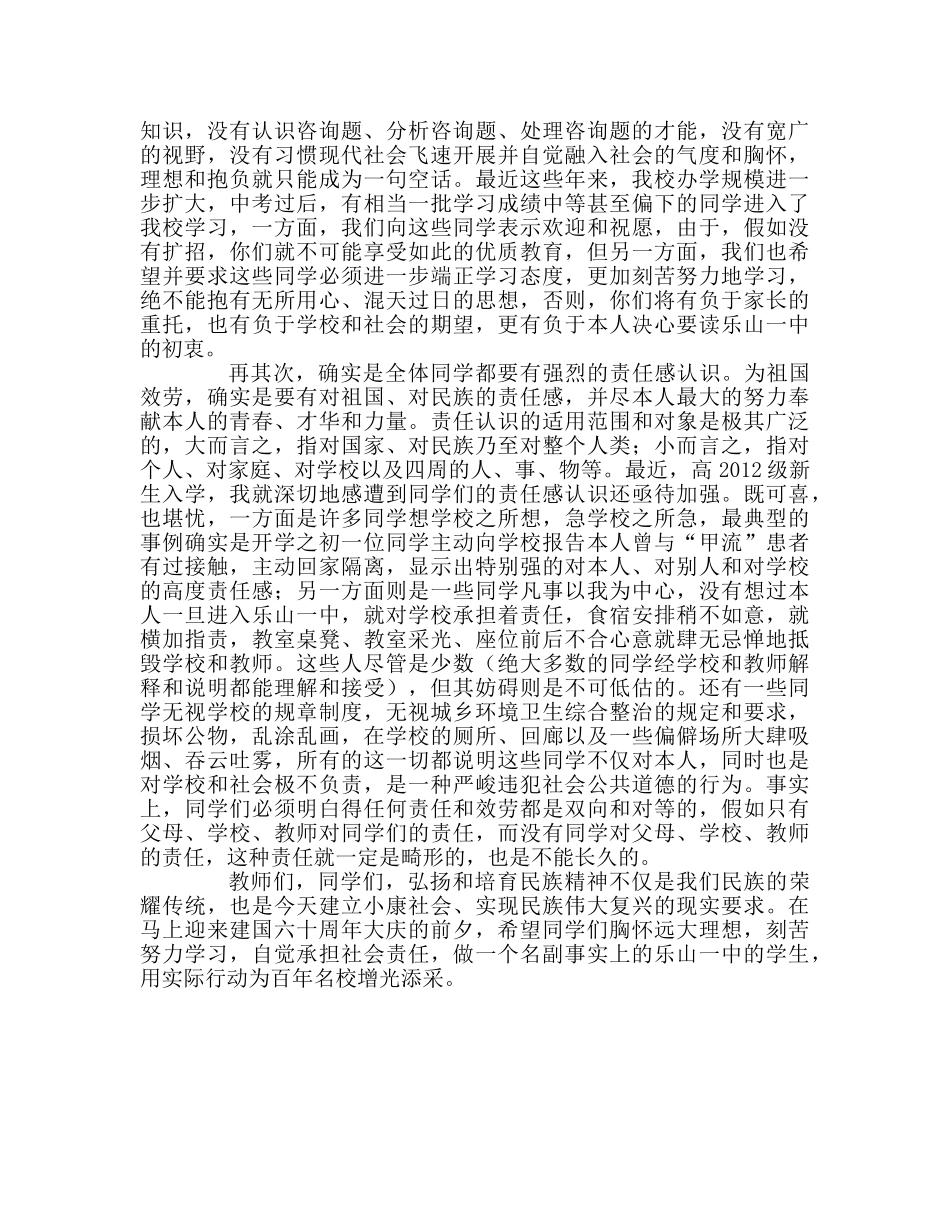 国旗下的讲话：弘扬民族精神，做一个有理想、爱学习、担责任的讲话人参考讲话 _第2页