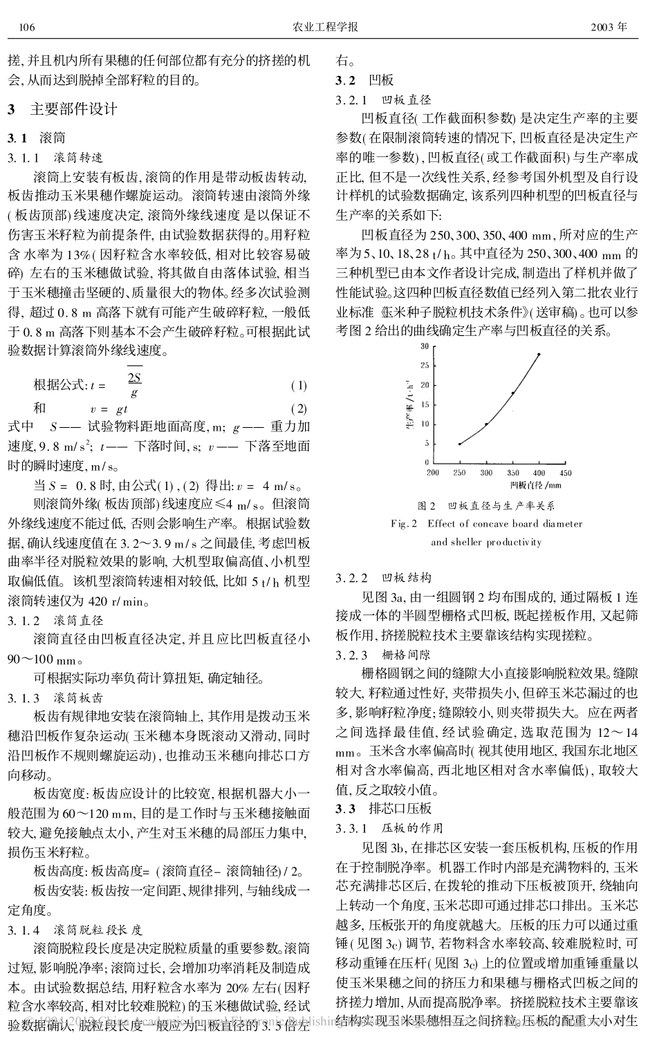 挤搓式玉米脱粒机的研制_何晓鹏_第2页