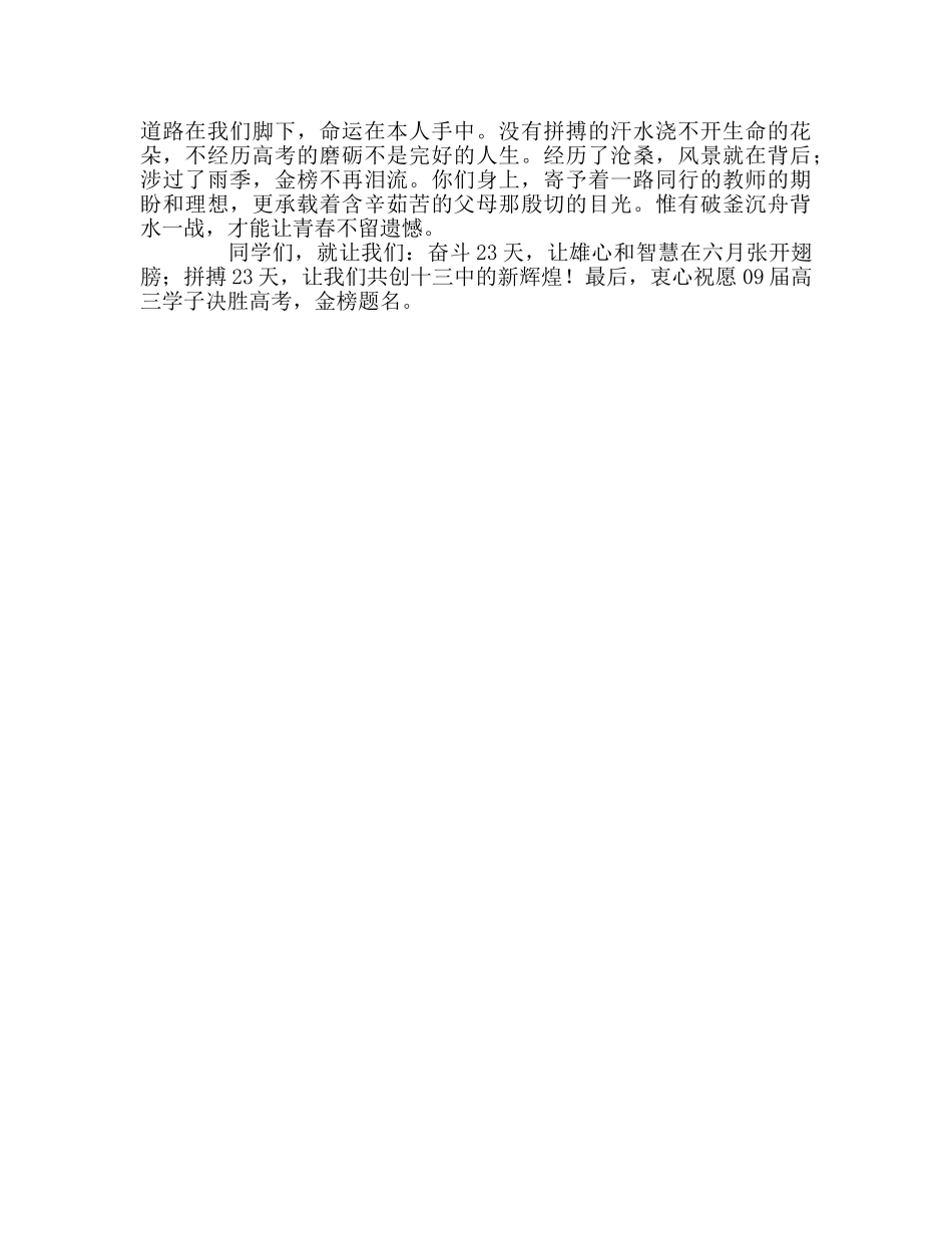 国旗下讲话《冲刺高考目标 奔赴成功未来》参考讲话 _第2页