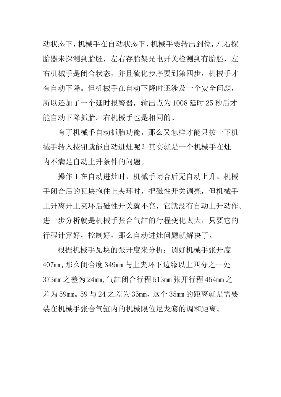 张开强：硫化机机械手自动抓胎程序改造_第3页