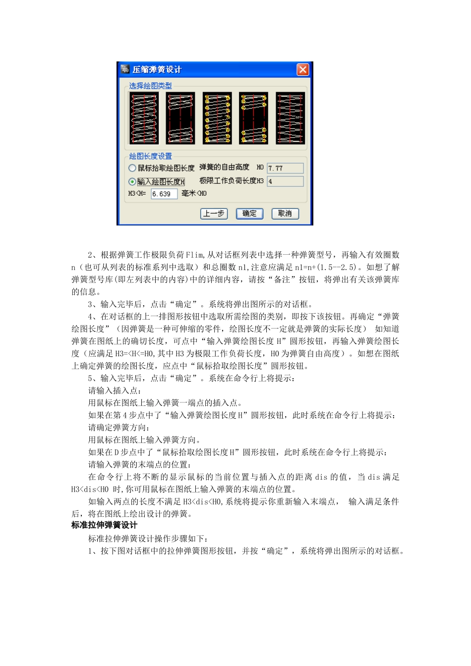 绘制弹簧也能这样简单_第2页