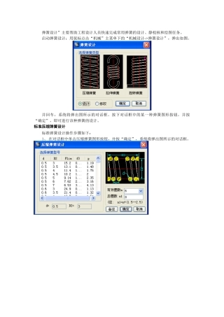 绘制弹簧也能这样简单