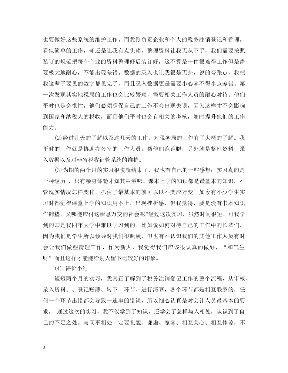 国税局实习的心得体会 _第3页
