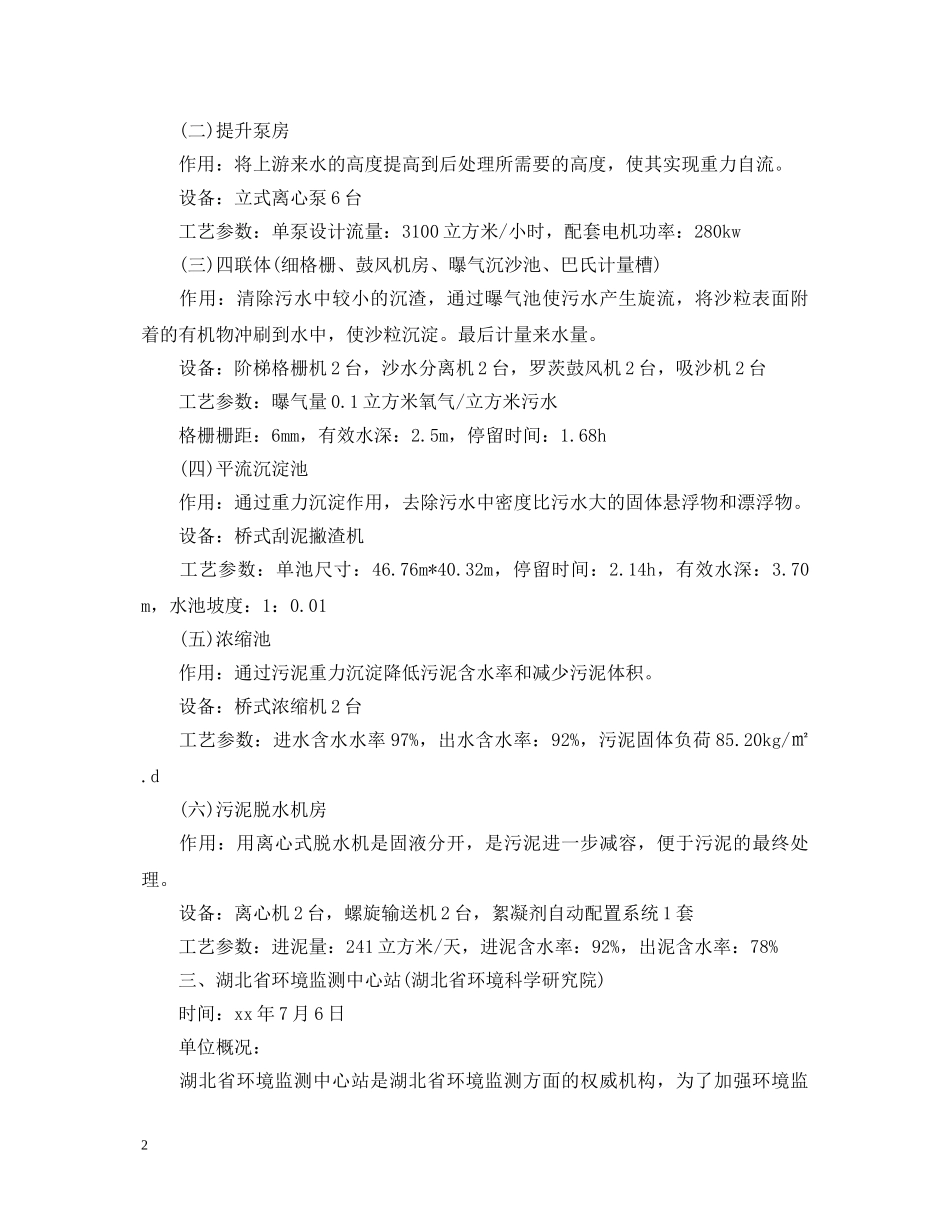 环境工程实习心得体会 _第2页