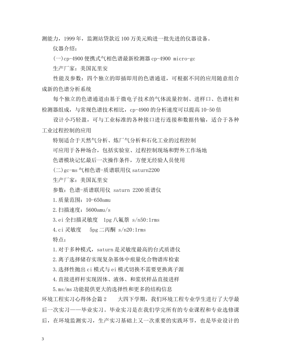 环境工程实习心得体会 _第3页
