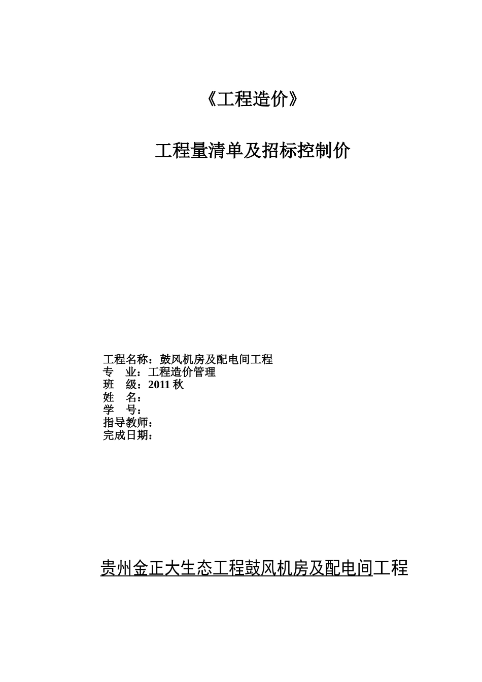 工程量清单控制价(拦标价)_第1页