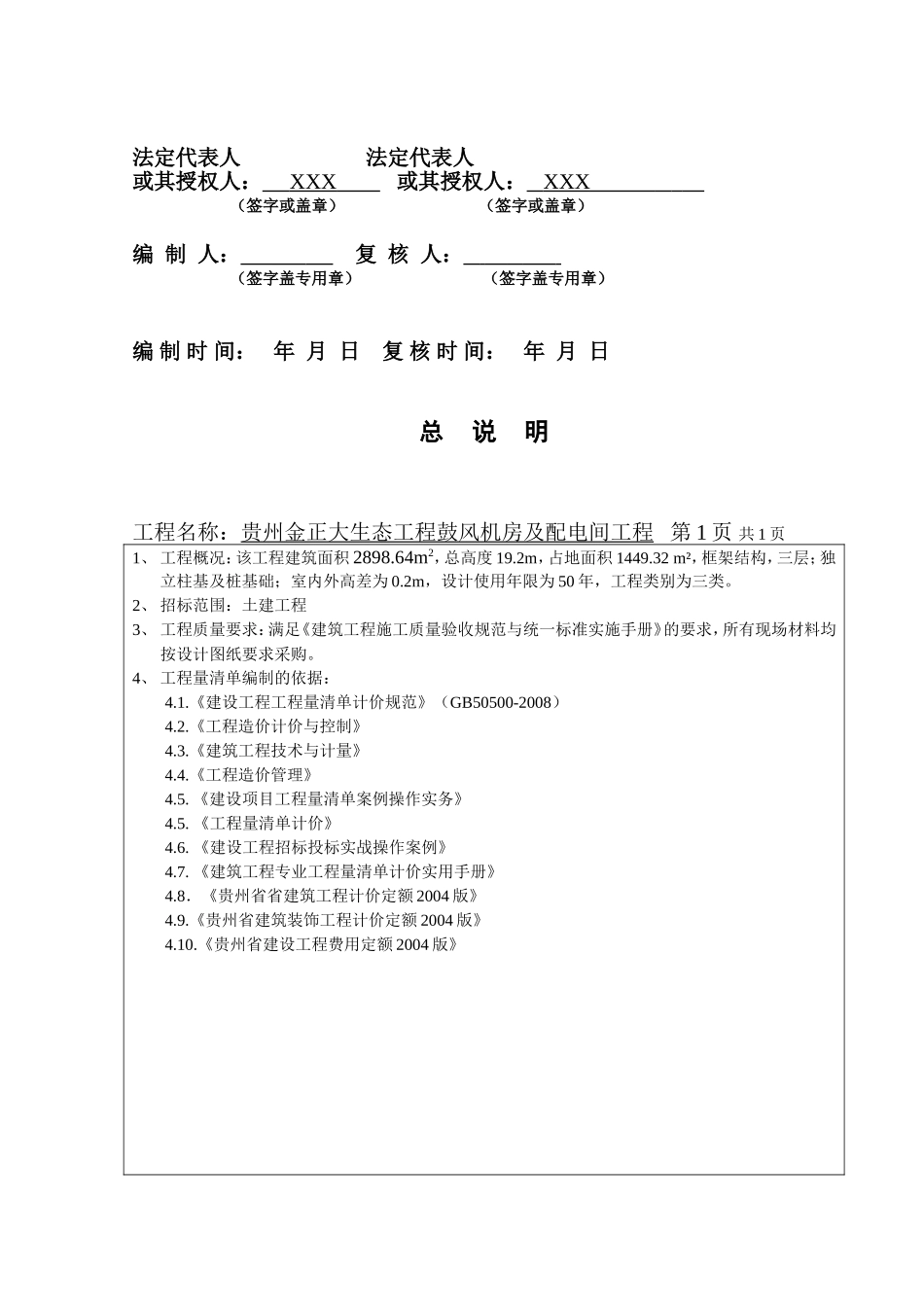 工程量清单控制价(拦标价)_第3页