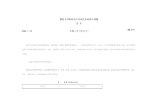 管道支吊架的设计及应注意的若干问题