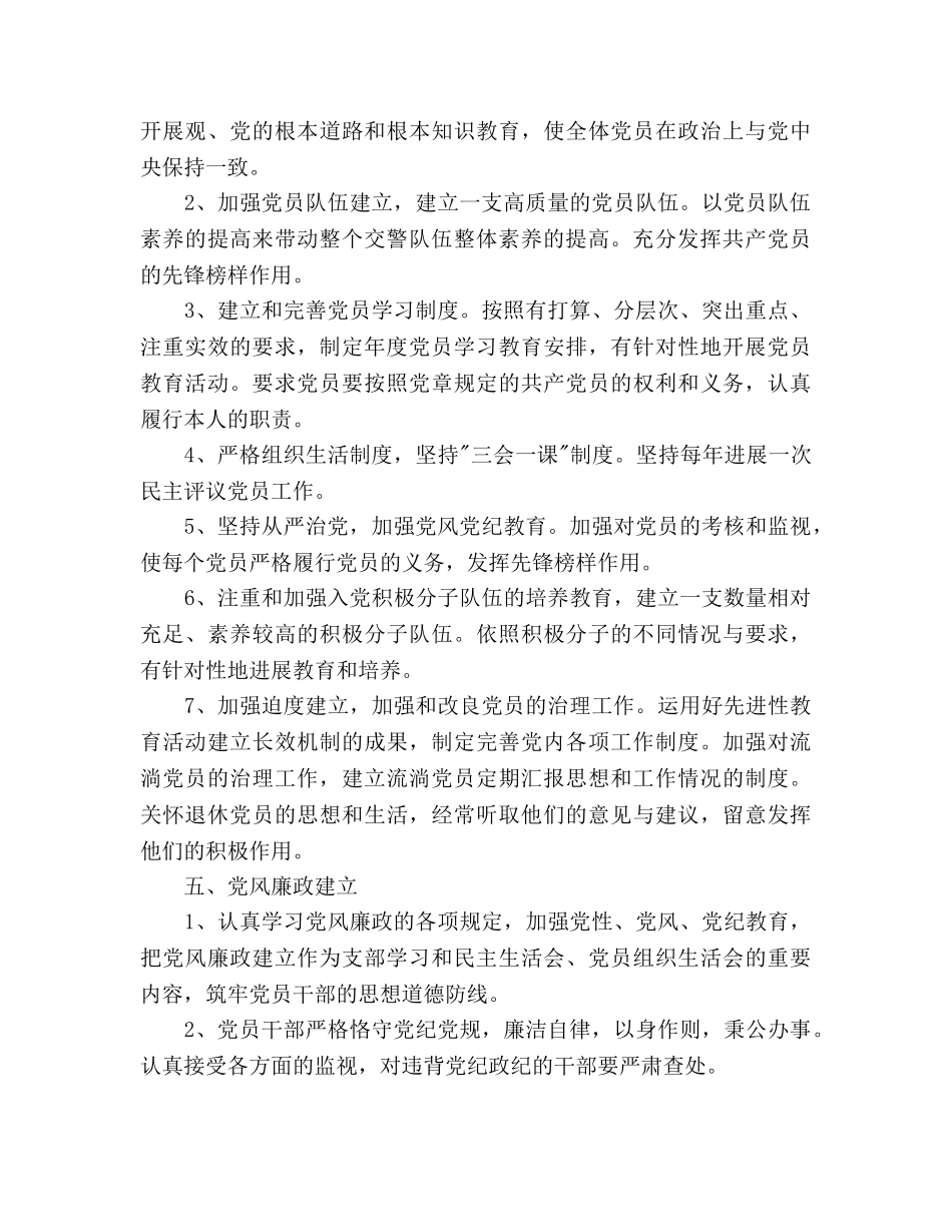 交警大队党建工作参考计划范文 _第3页