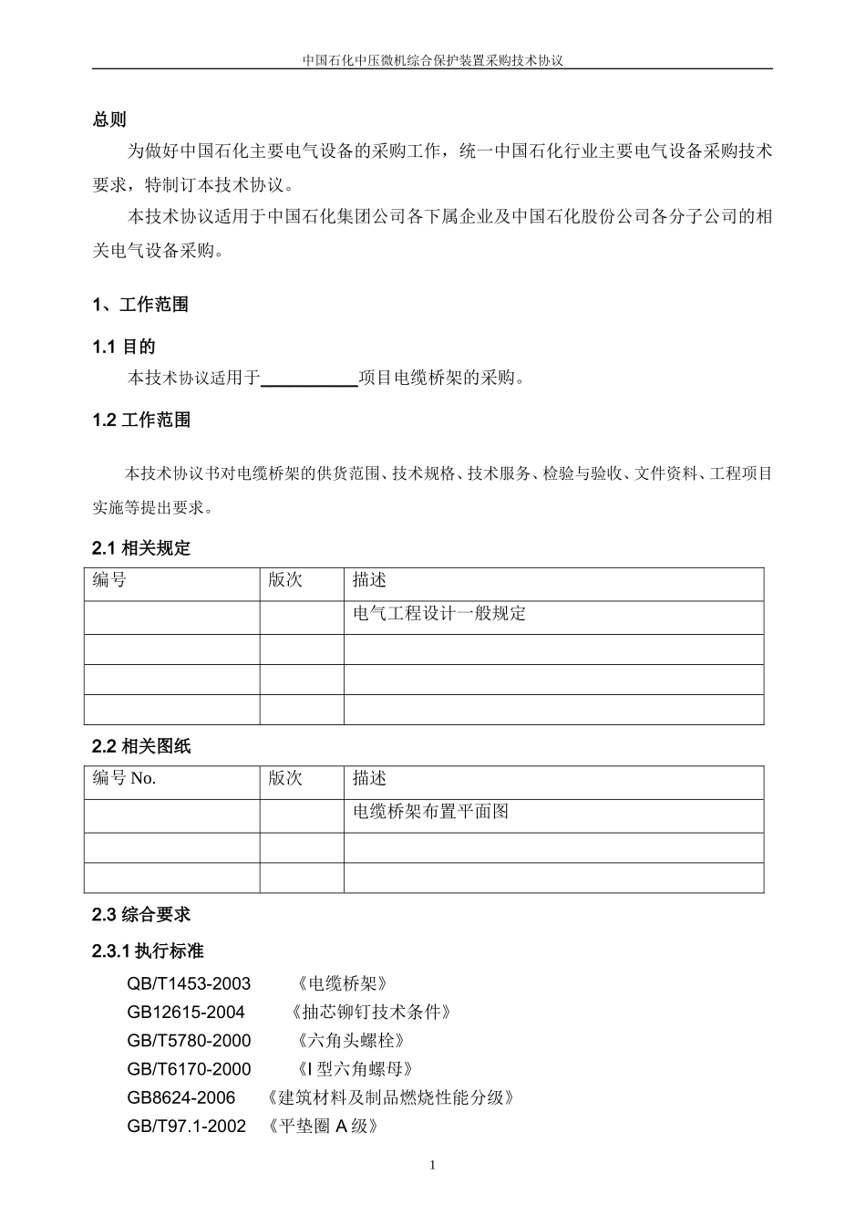 桥架采购技术协议_第3页