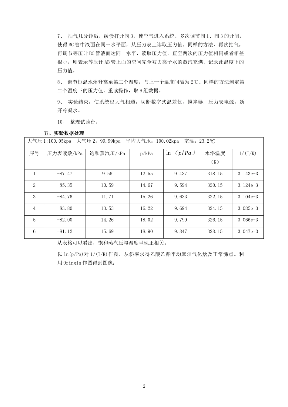 液体饱和蒸汽压测量_第3页