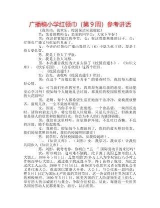广播稿小学红领巾（第9周） 
