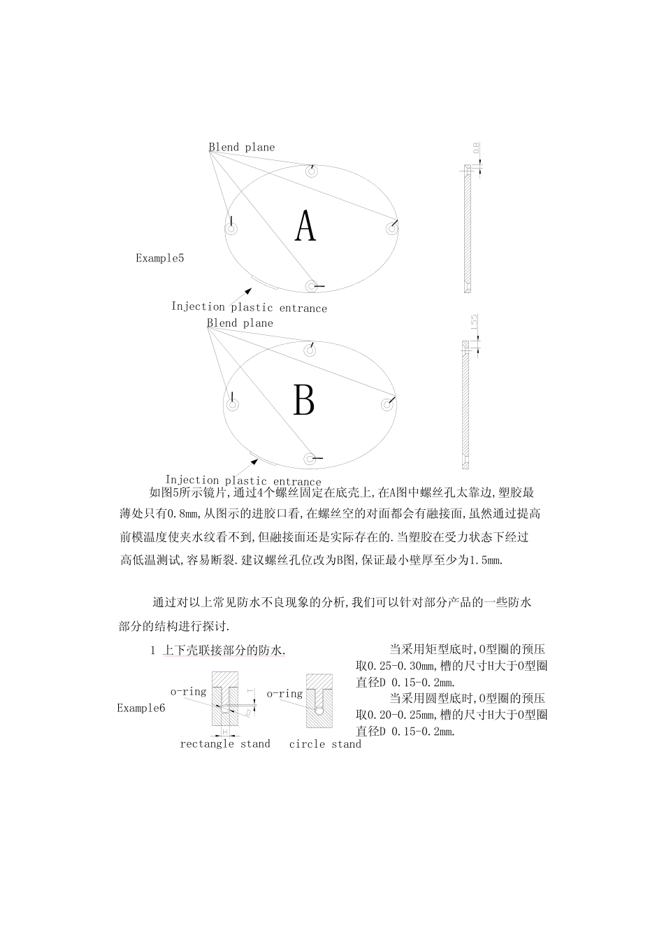 结构防水实例讲解_第3页