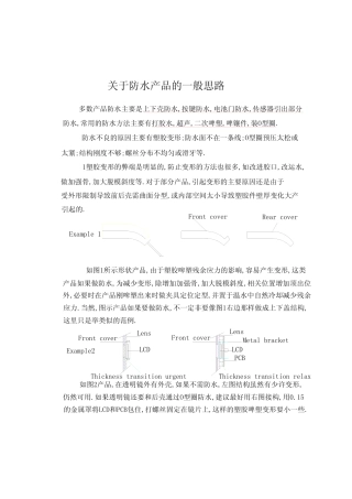 结构防水实例讲解