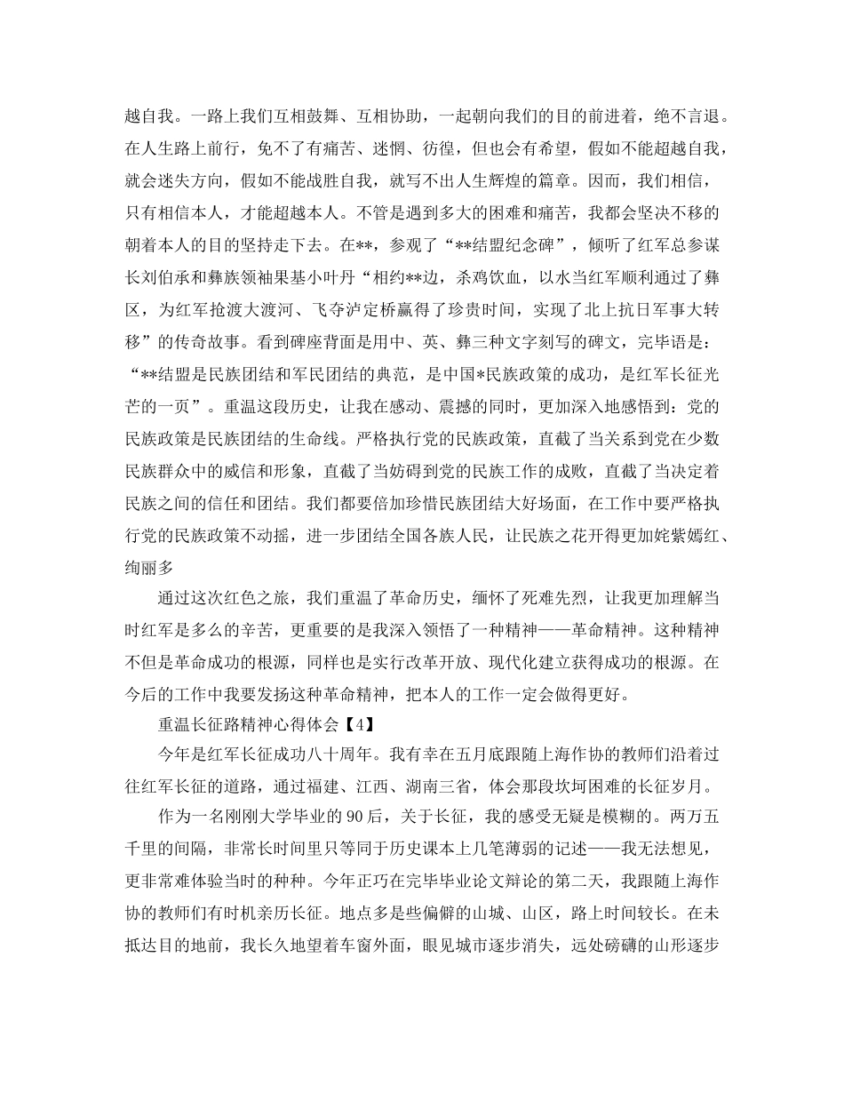 基层干部学习长征路精神参考心得_重温长征路感悟5篇 _第3页