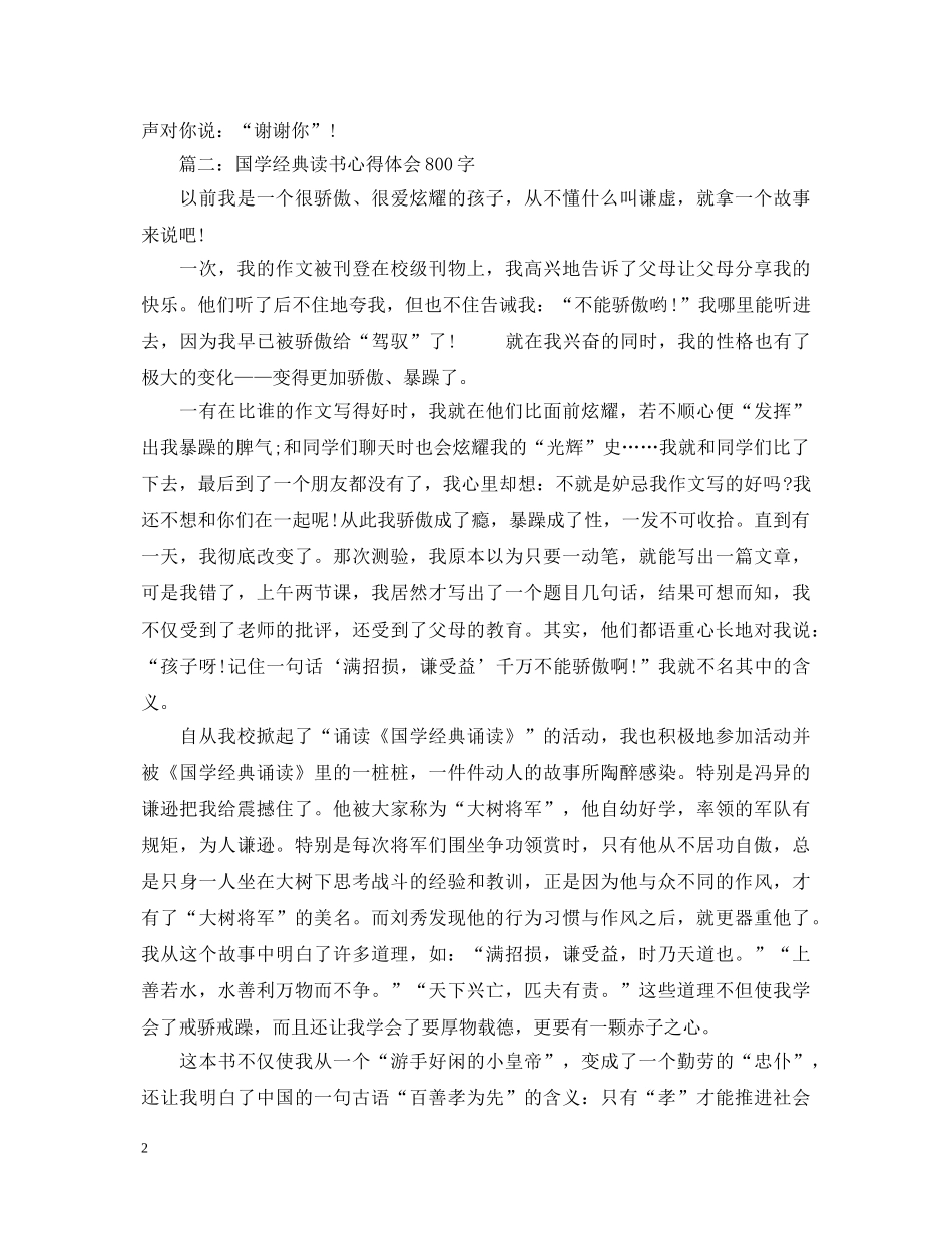 国学经典读书心得体会800字3篇 _第2页