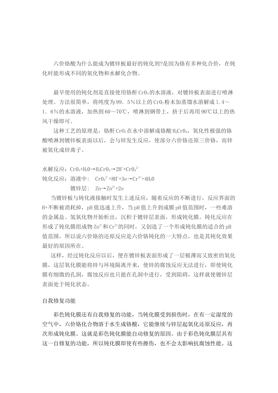 六价铬钝化的原理是什么_第2页