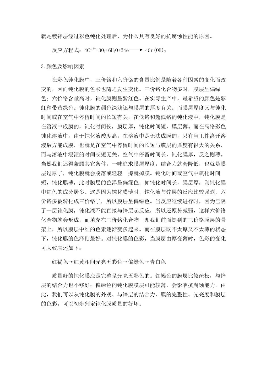六价铬钝化的原理是什么_第3页