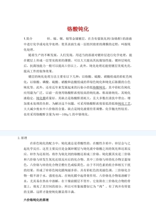 六价铬钝化的原理是什么