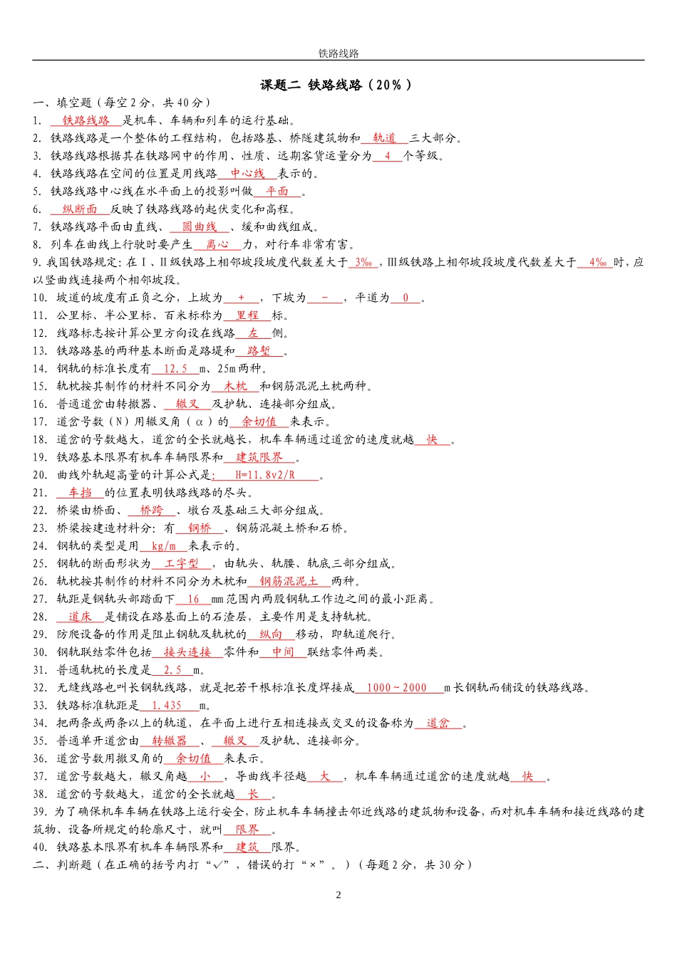 铁道概论复习试题_第2页