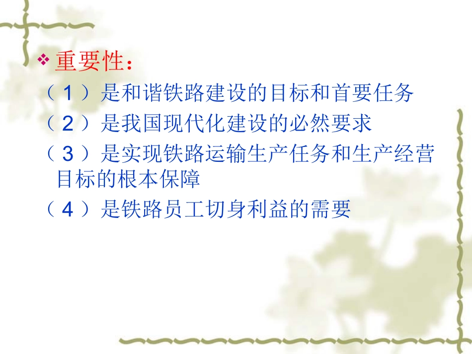 第四章 遵章守纪 保障安全_第3页