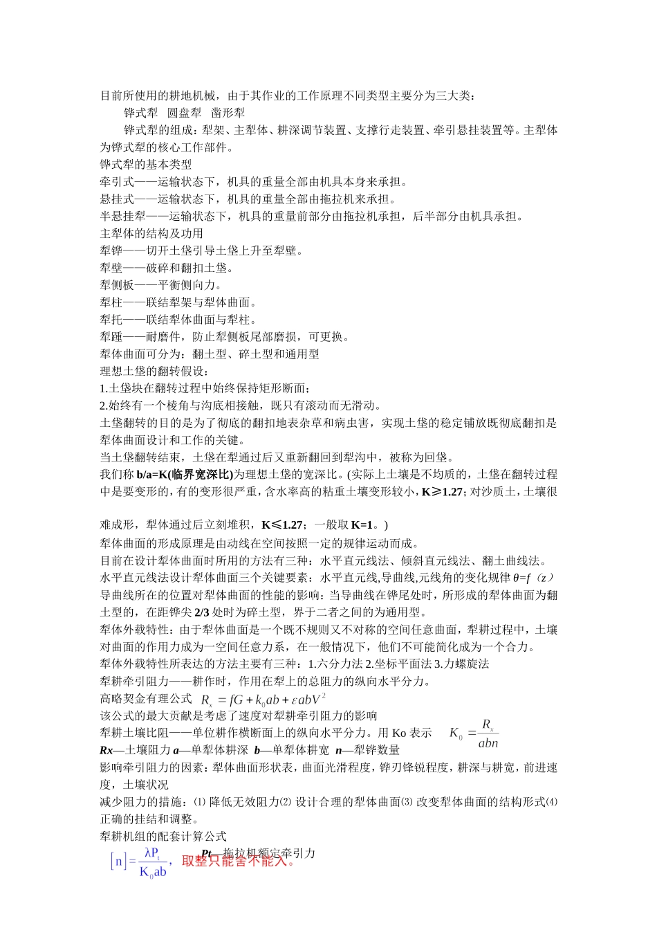 农业机械学复习重点_第1页