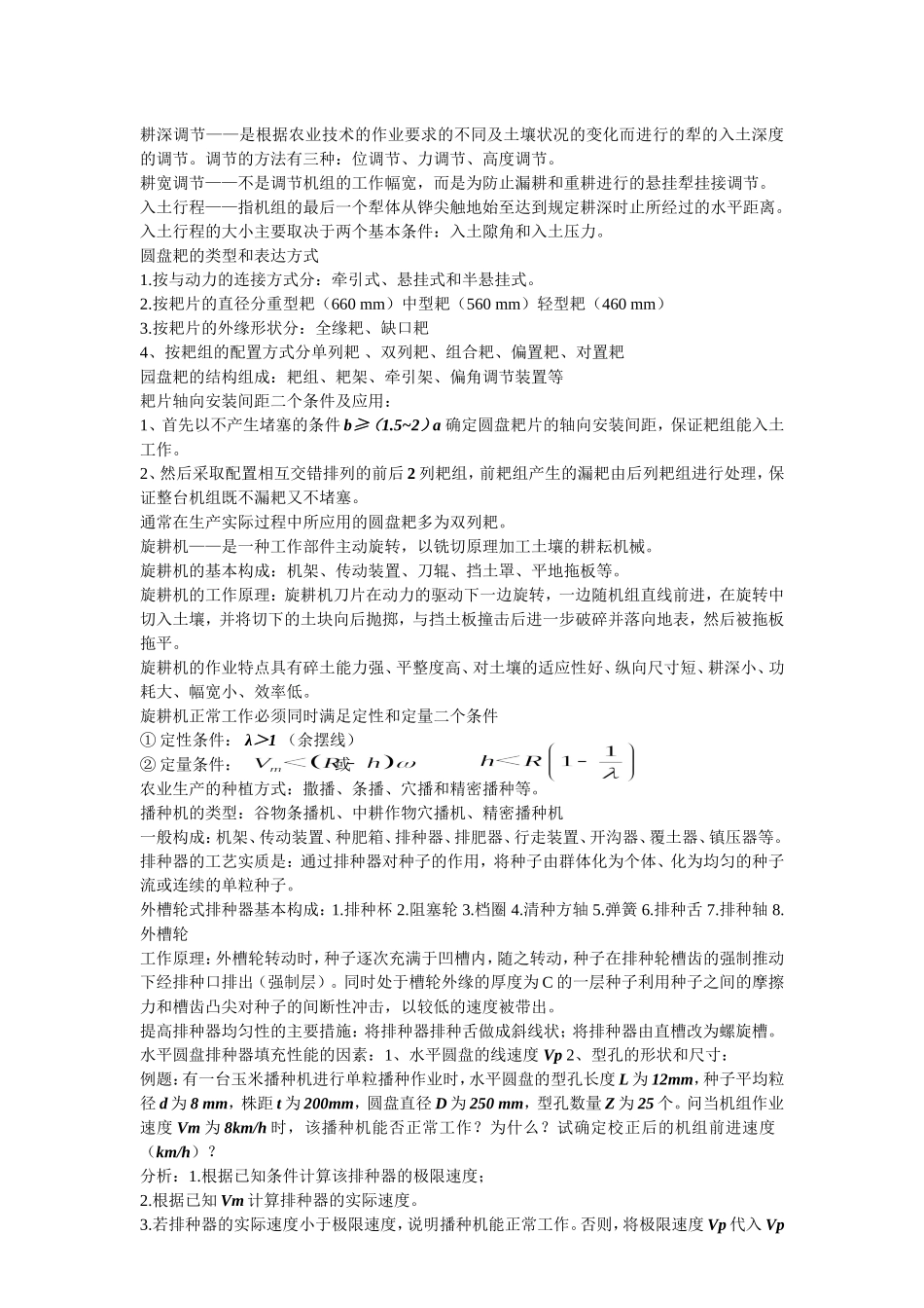 农业机械学复习重点_第2页