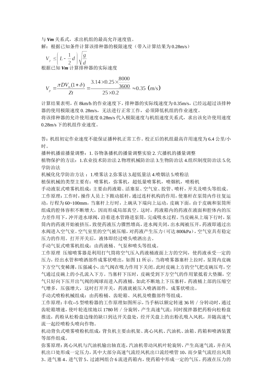 农业机械学复习重点_第3页