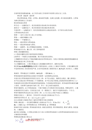 农业机械学复习重点
