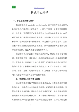 格式塔心理学