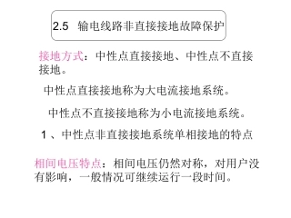 小电流接地保护1