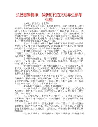弘扬雷锋精神，做新时代的文明学生 