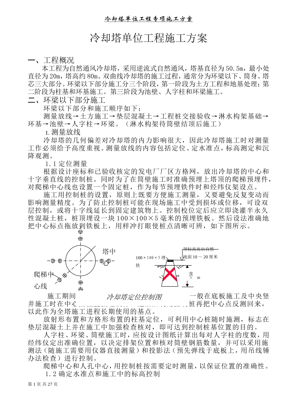冷却塔施工方案_第3页