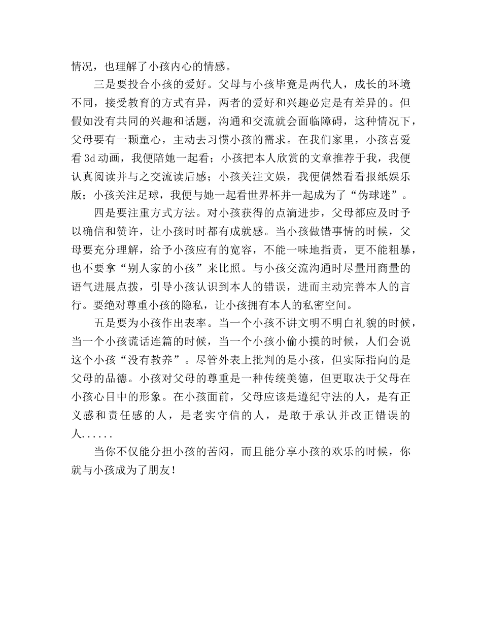 家长会家长与孩子做朋友 _第2页