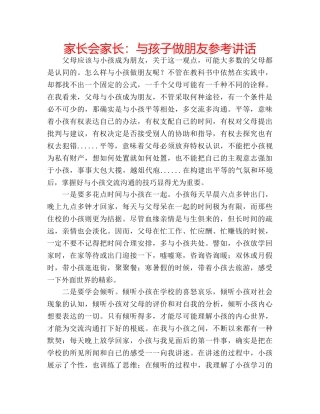 家长会家长与孩子做朋友 