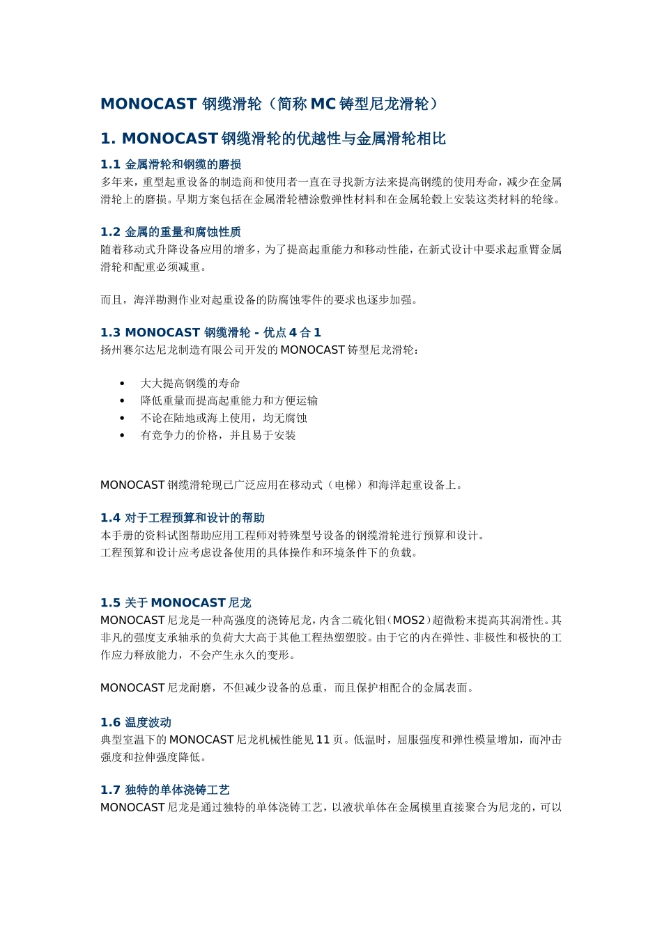 钢制滑轮与尼龙滑轮对比[1]_第1页